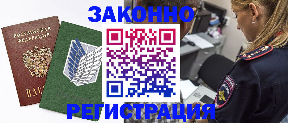 миграционный учет в Дзержинске