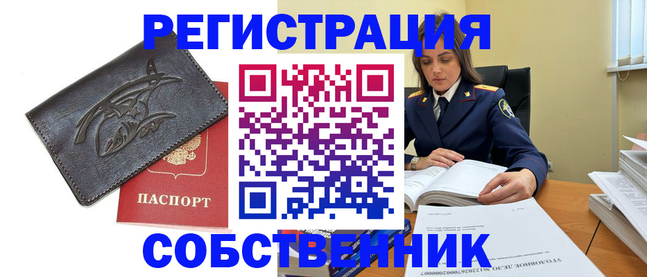 временная регистрация надежно в Дзержинске