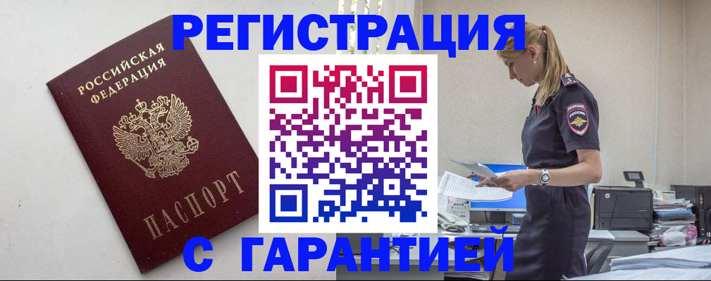 временная регистрация в Дзержинске