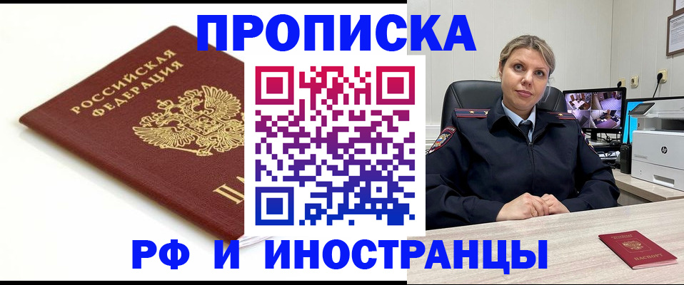 прописка законно в Дзержинске