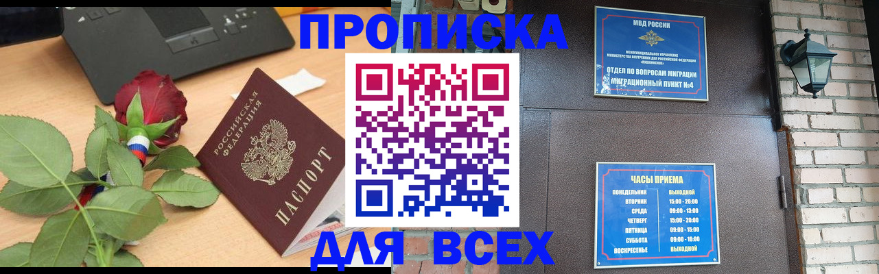 временная прописка в Дзержинске